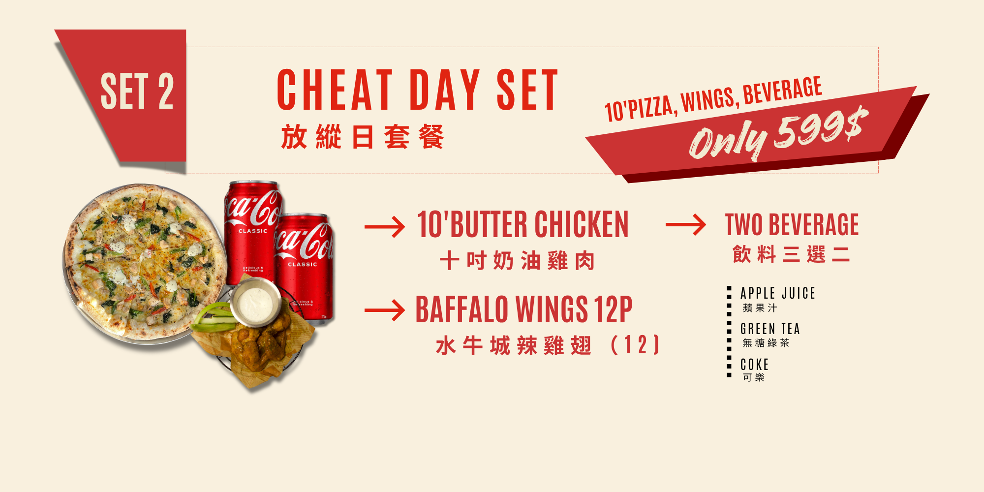 Cheat Day Set 放縱日套餐